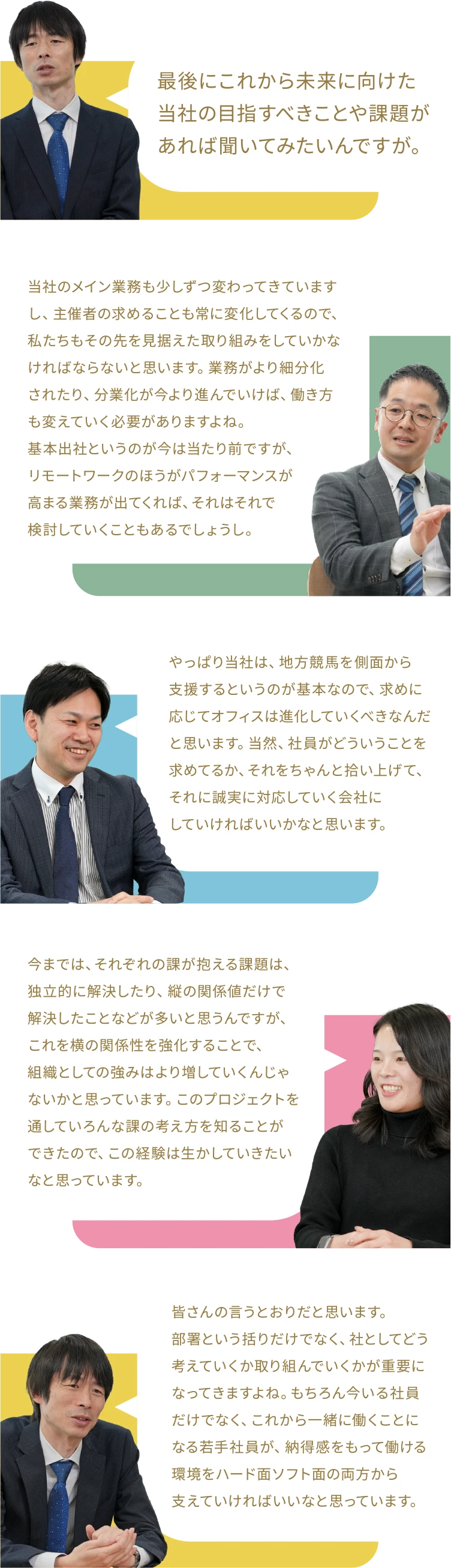 これからの働き方と環境はどうあるべき?